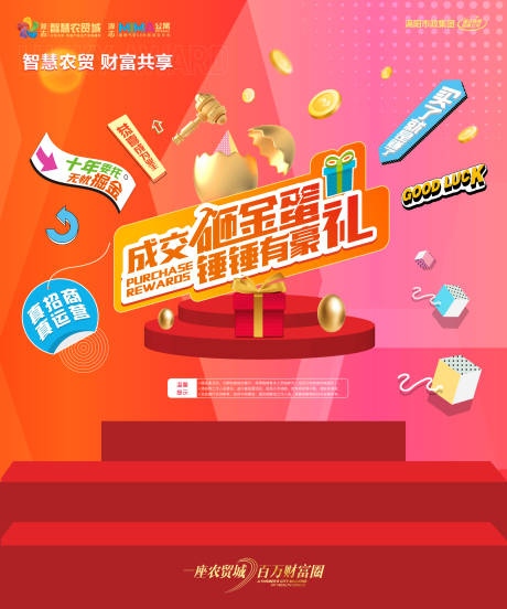 源文件下載【享設計】搜索編號：83230032609383872【地產砸金蛋背景】