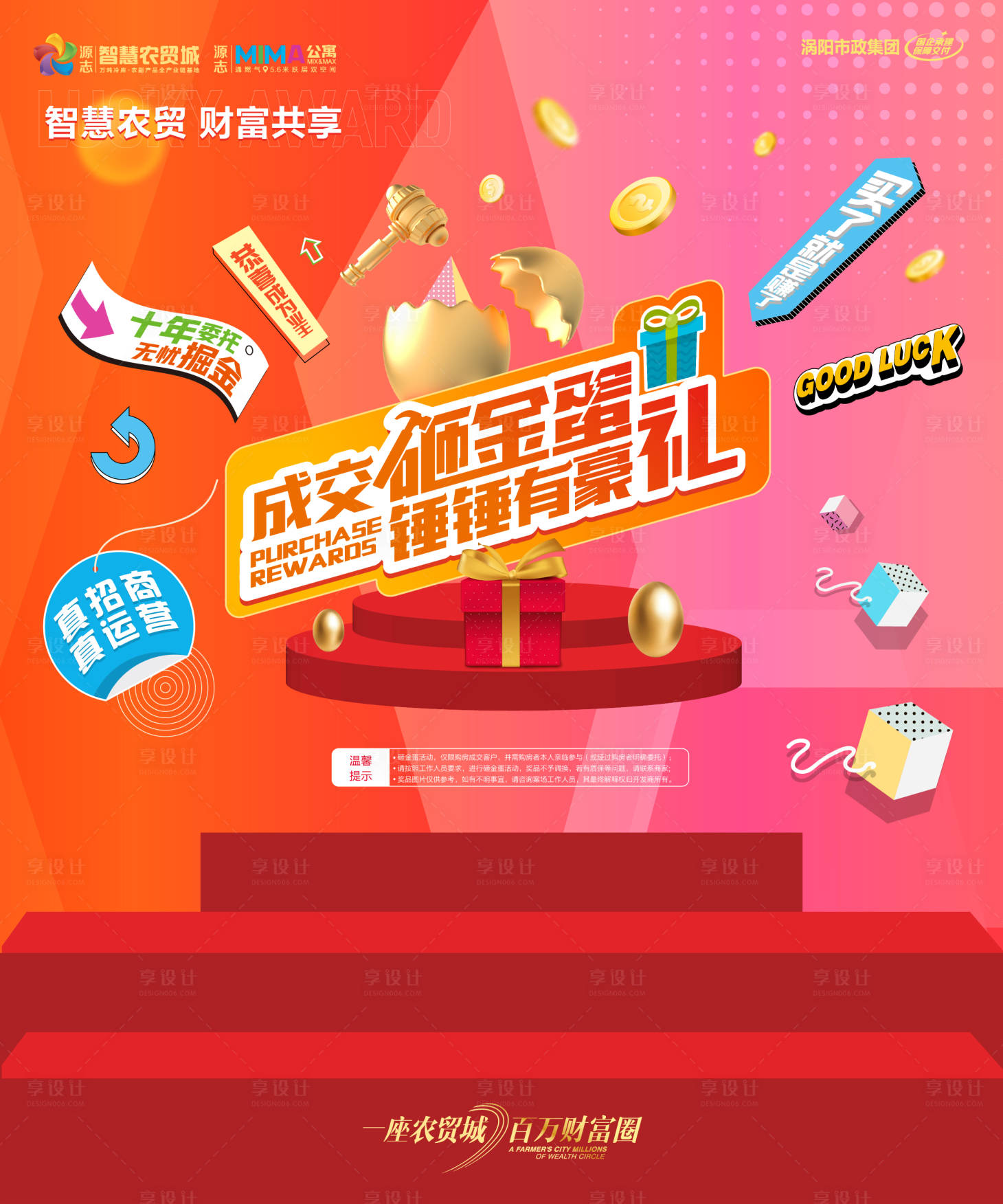 源文件下载【享设计】搜索编号：83230032609383872【地产砸金蛋背景】