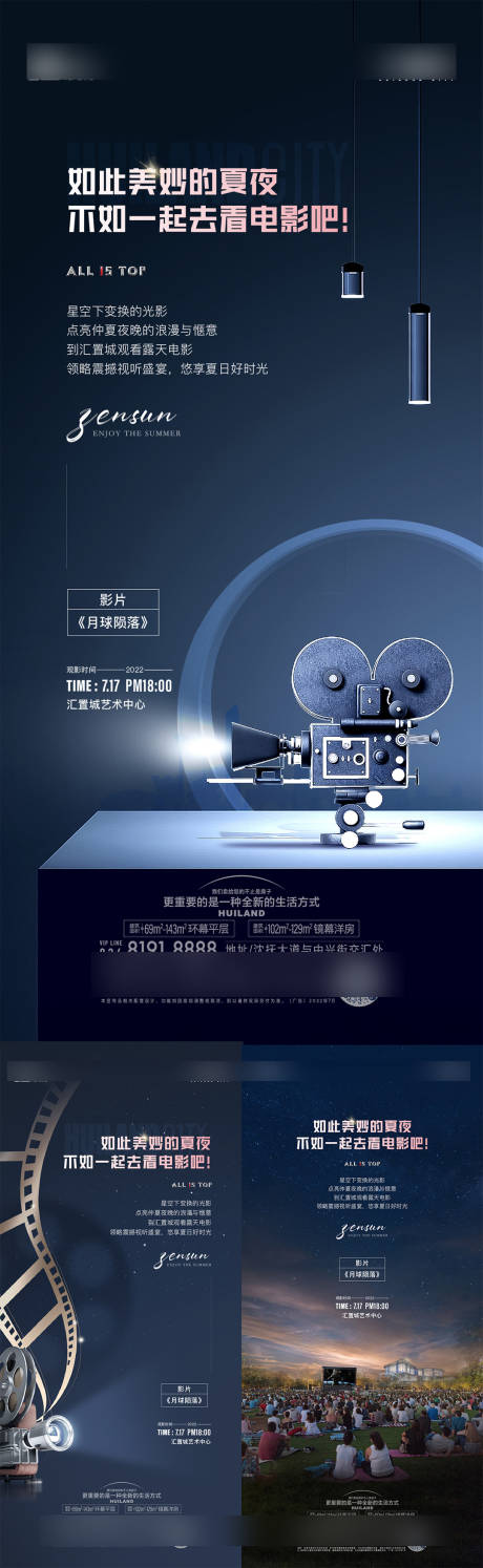 源文件下載【享設計】搜索編號：44250032431709406【觀影海報】
