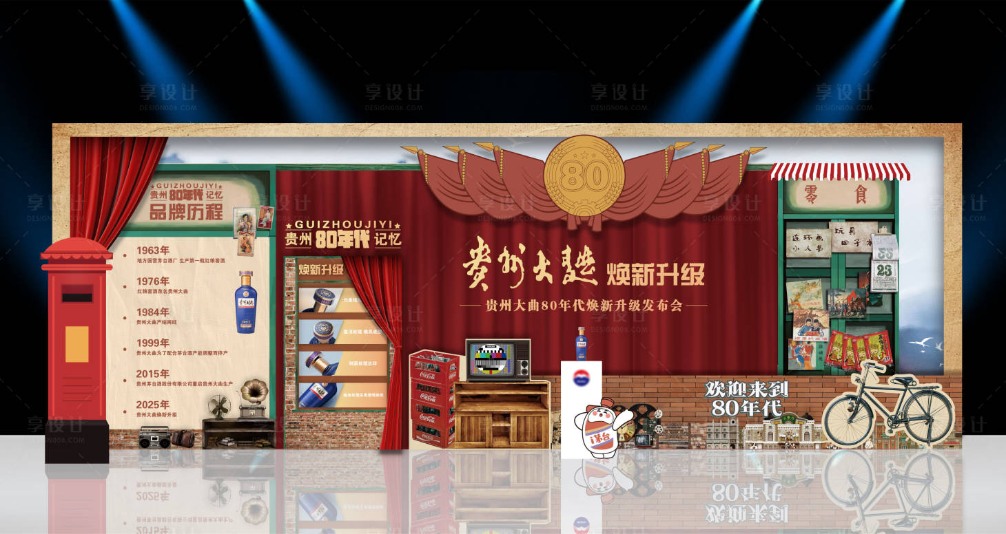 源文件下载【享设计】搜索编号：85660032278733119【白酒怀旧活动美陈】