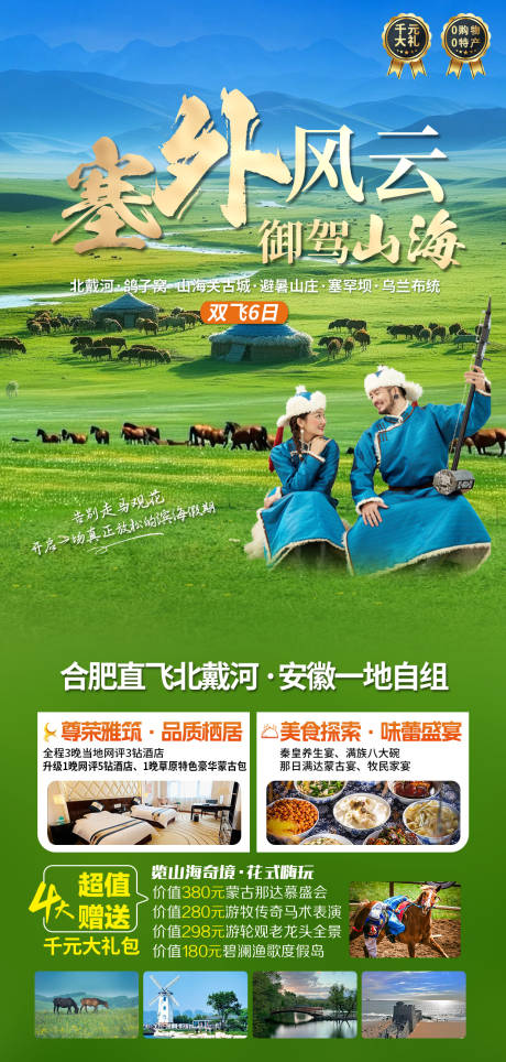 源文件下載【享設計】搜索編號：30650032607254881【草原旅游】
