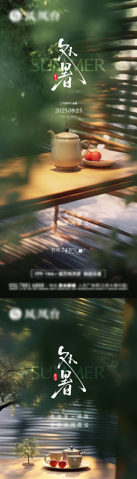 源文件下载【享设计】搜索编号：63580032598046067【处暑节气海报】