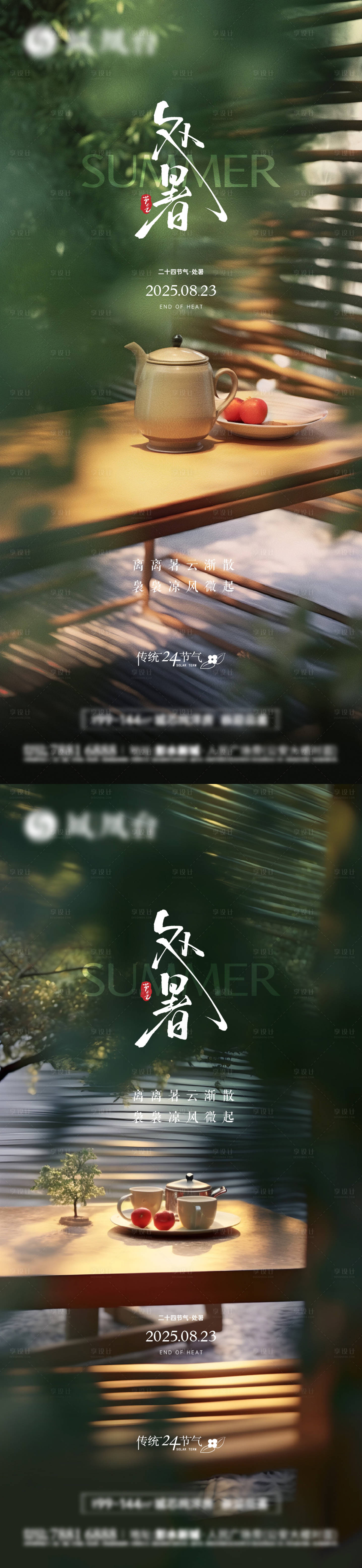 源文件下載【享設(shè)計(jì)】搜索編號(hào)：63580032598046067【處暑節(jié)氣海報(bào)】