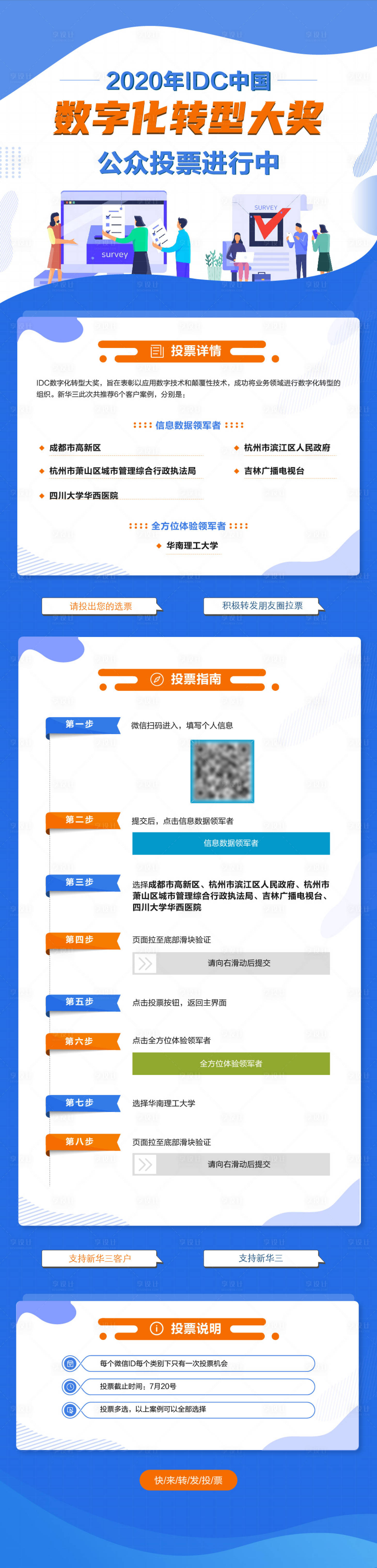 源文件下載【享設計】搜索編號：44230032338445788【數字化大獎長圖海報】