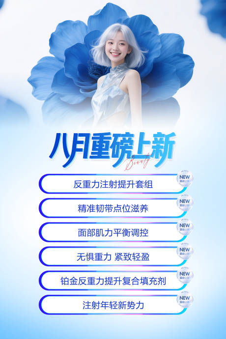 源文件下载【享设计】搜索编号：77490032426087448【医美活动海报】