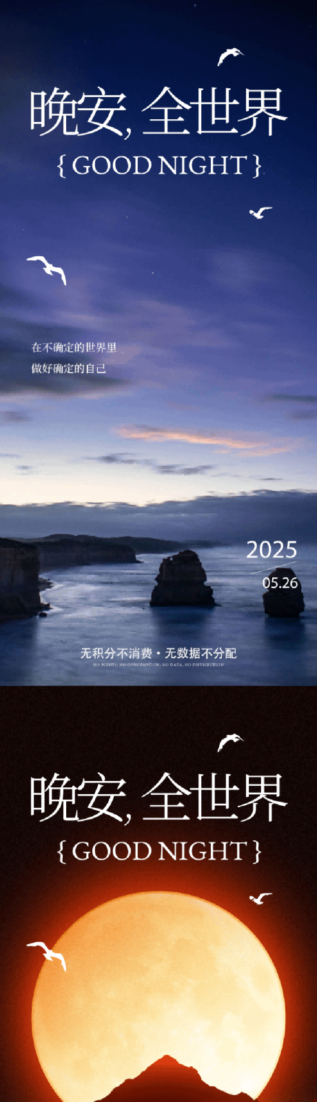 源文件下载【享设计】搜索编号：38670032595038076【晚安励志系列海报】