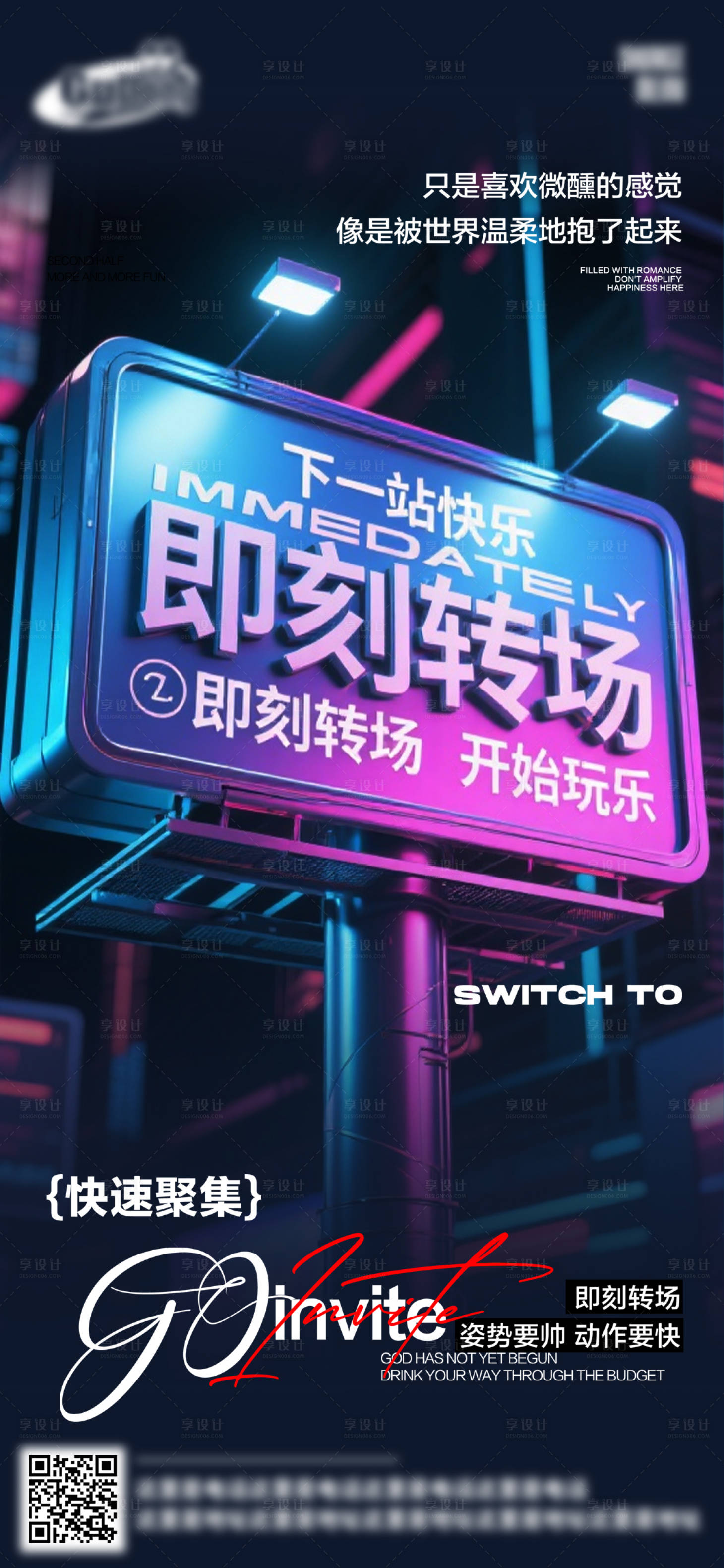 源文件下载【享设计】搜索编号：22080032769688284【酒吧日常活动宣传创意海报】