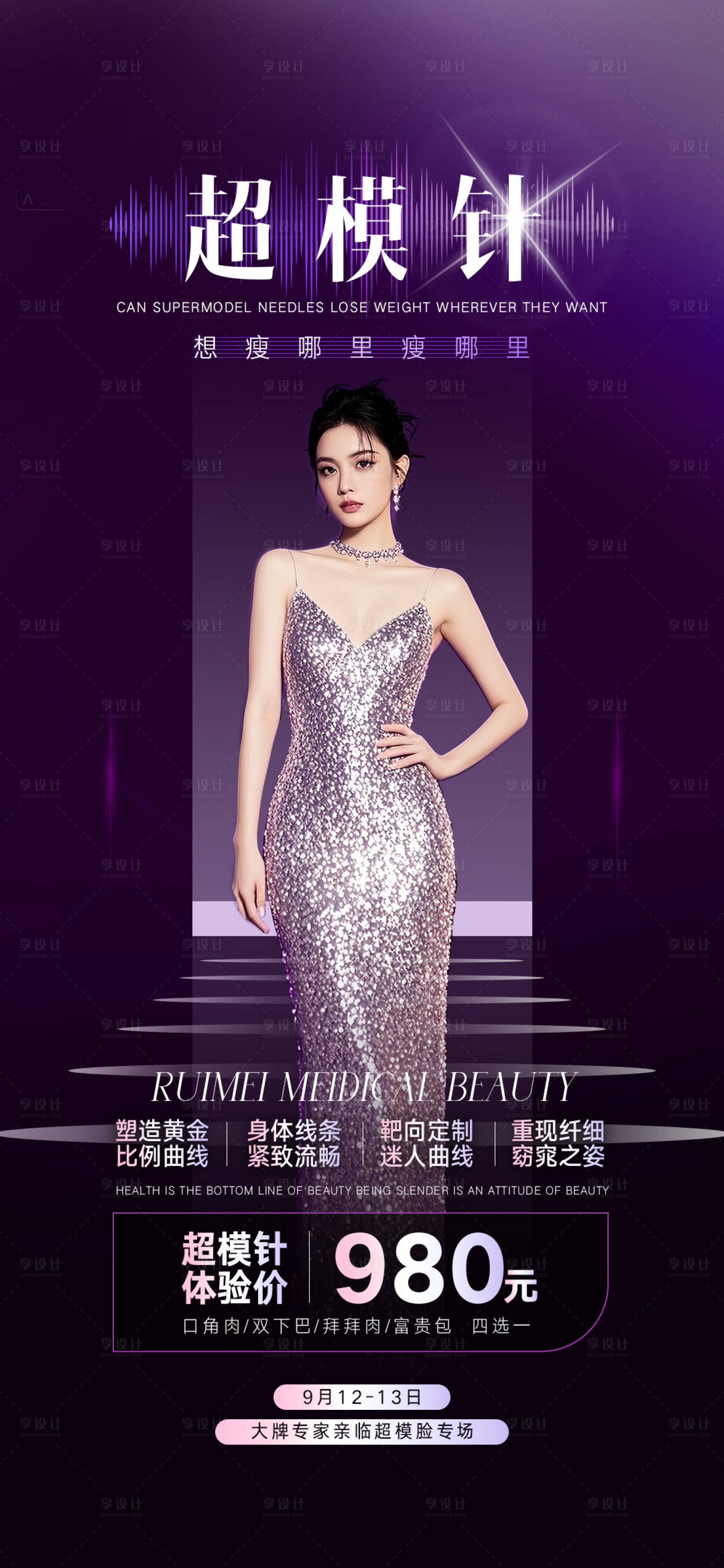 源文件下载【享设计】搜索编号：78470032547977340【超模针海报】