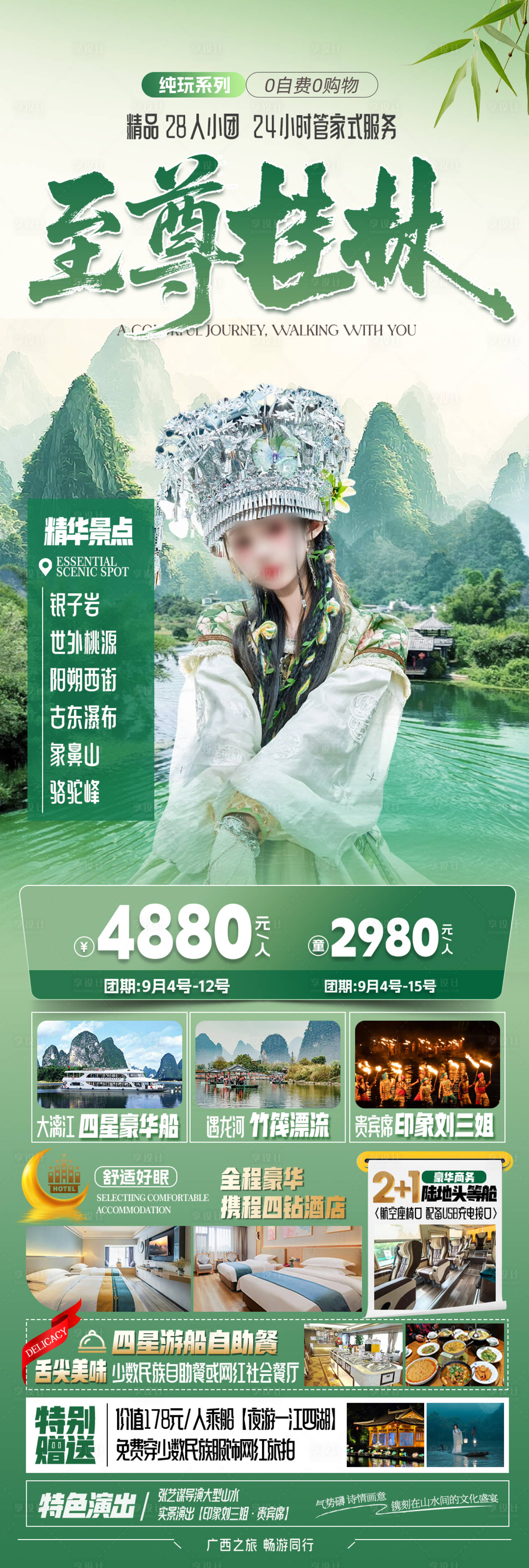 源文件下载【享设计】搜索编号：84200032298376709【广西桂林漓江旅游绿色旅行社海报】