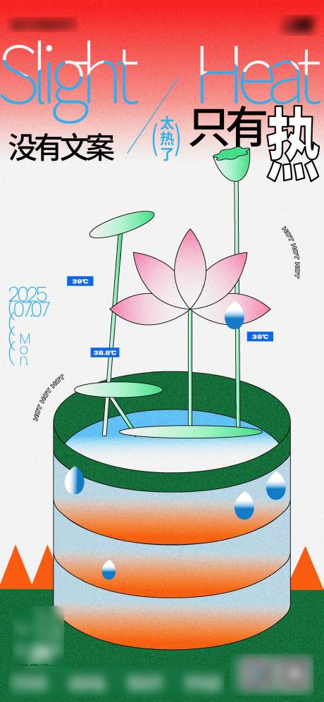 源文件下载【享设计】搜索编号：14350032710436868【小暑节气海报】