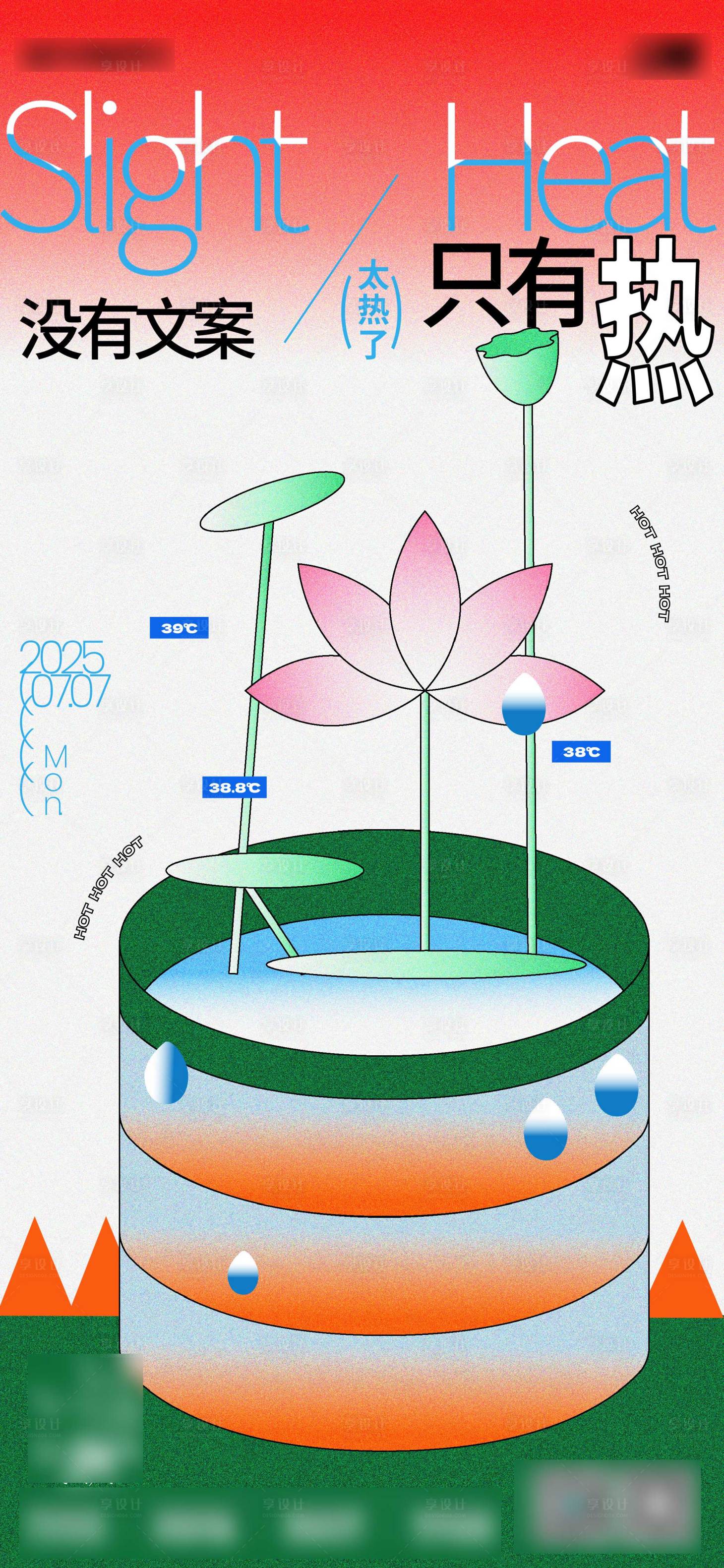 源文件下载【享设计】搜索编号：14350032710436868【小暑节气海报】