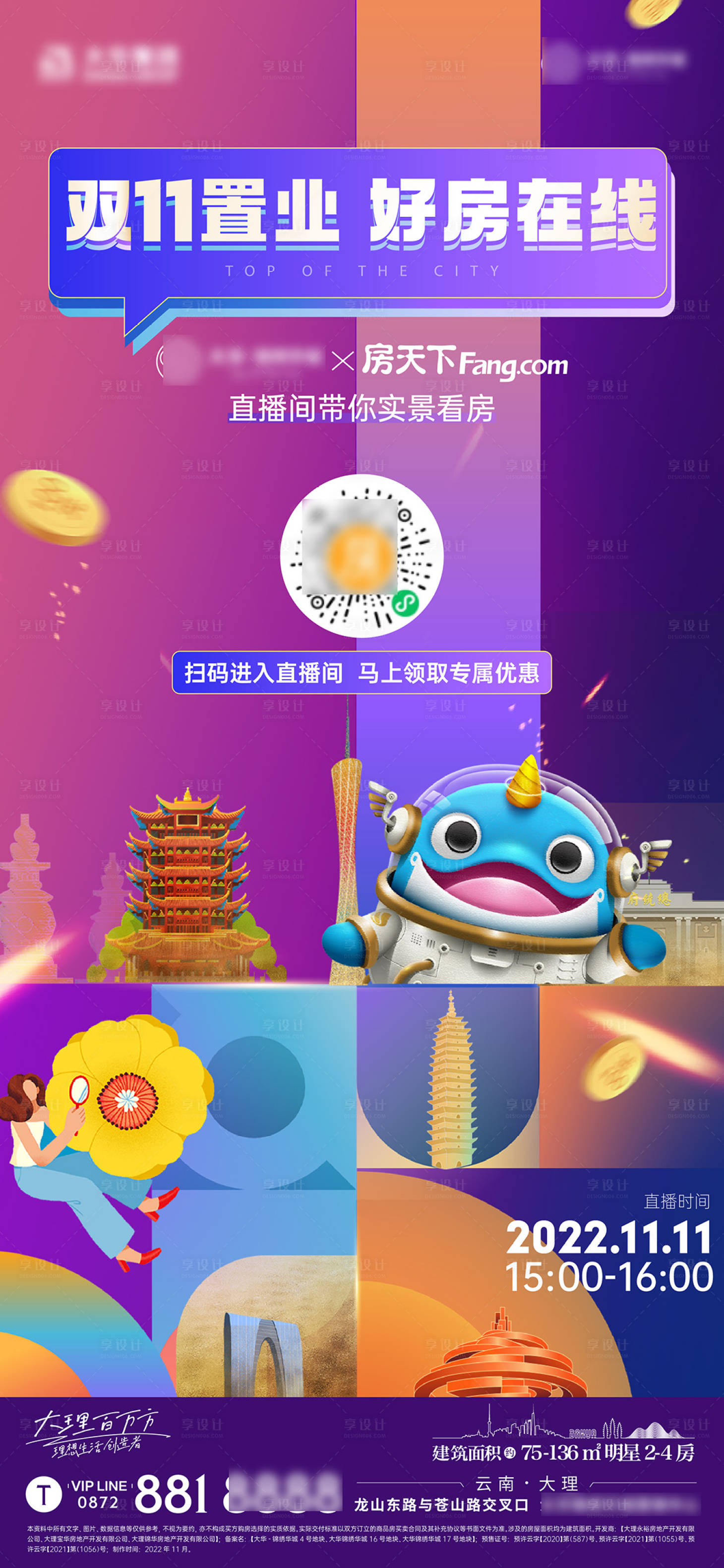 源文件下载【享设计】搜索编号：25020032647276399【双十一好房直播海报】