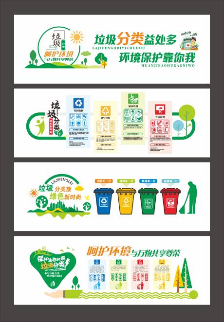 源文件下載【享設計】搜索編號：52090032429195530【垃圾分類宣傳】