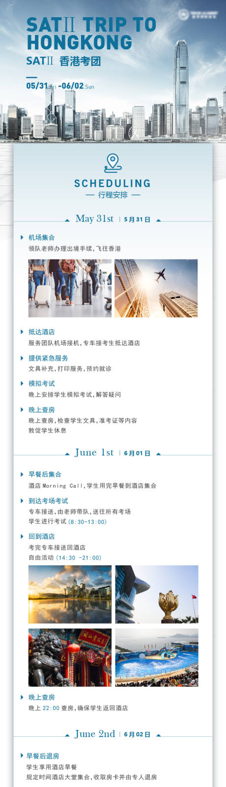 源文件下載【享設(shè)計(jì)】搜索編號(hào)：88910032696551864【教育類(lèi)考生行程安排長(zhǎng)圖海報(bào)】