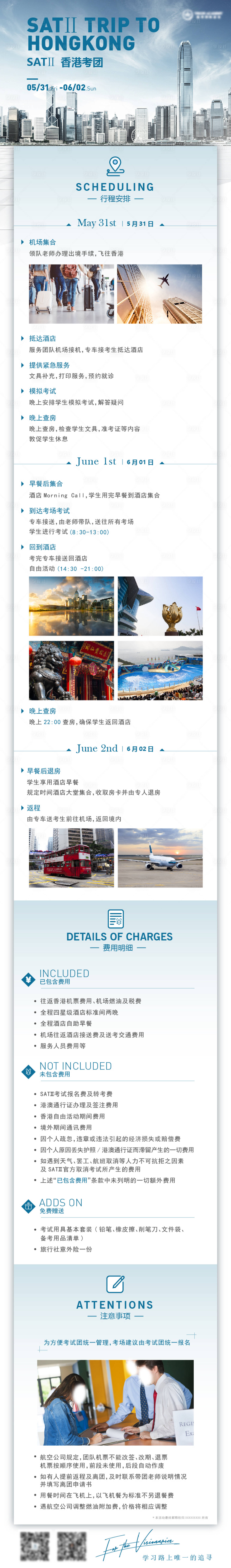 源文件下载【享设计】搜索编号：88910032696551864【教育类考生行程安排长图海报】
