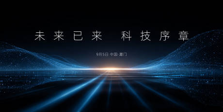 源文件下載【享設計】搜索編號：77950032512747538【科技未來峰會主視覺】