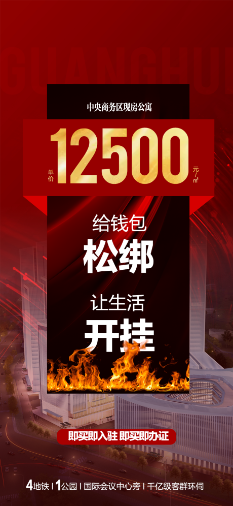 源文件下載【享設計】搜索編號：76110032516586153【地產商業公寓特惠特價】