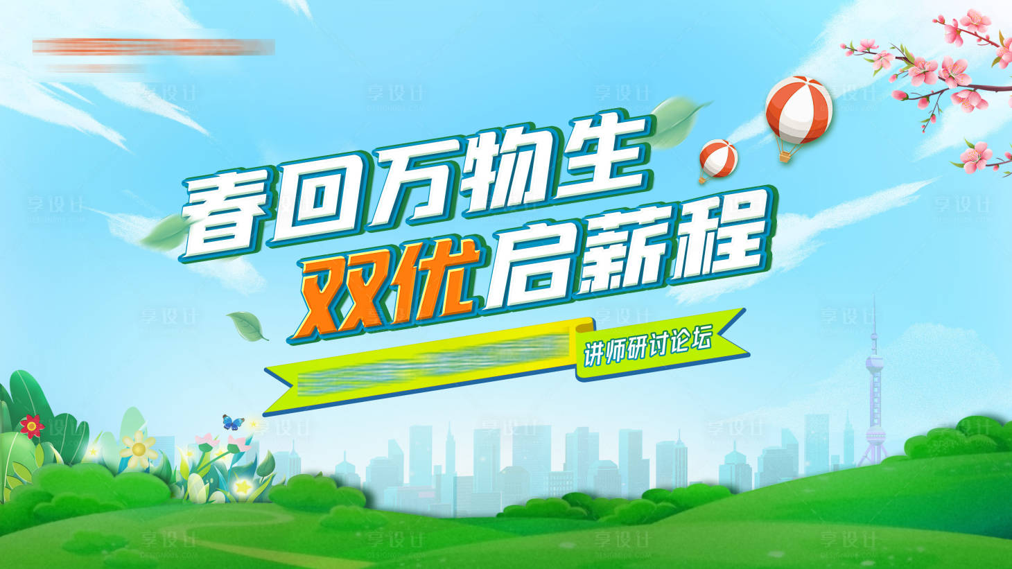源文件下載【享設(shè)計(jì)】搜索編號：11840032551655356【金融保險(xiǎn)類培訓(xùn)主畫面】