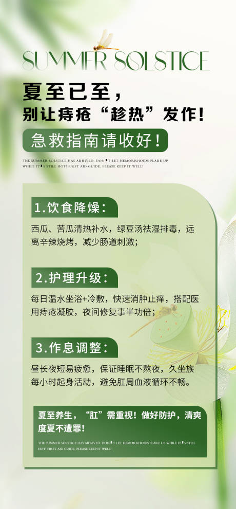 源文件下载【享设计】搜索编号：77400032627237565【痔疮夏至海报】