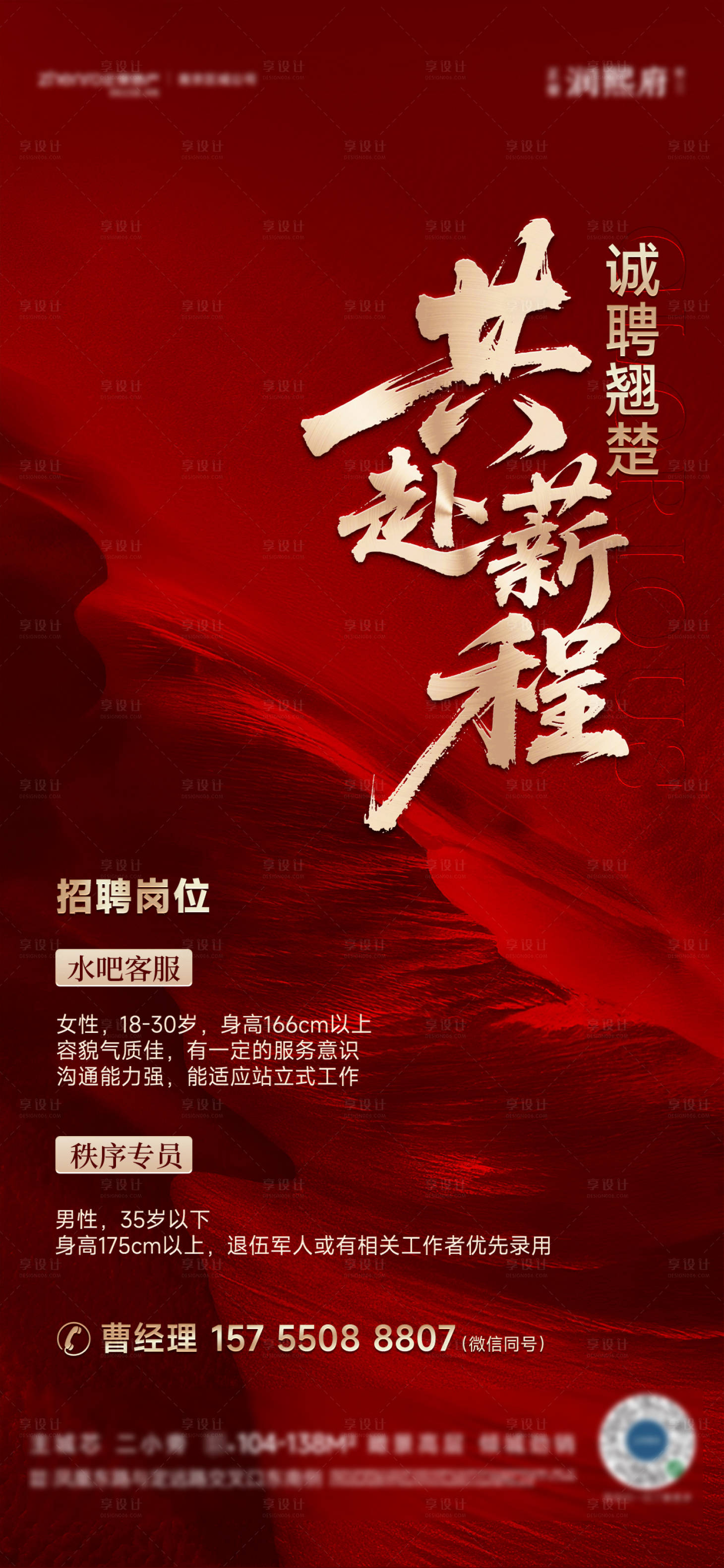 源文件下载【享设计】搜索编号：75920032470143710【招聘海报】