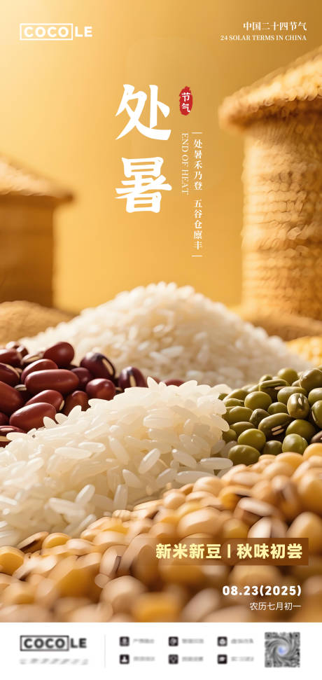 源文件下载【享设计】搜索编号：75600032360463960【处暑简约海报】