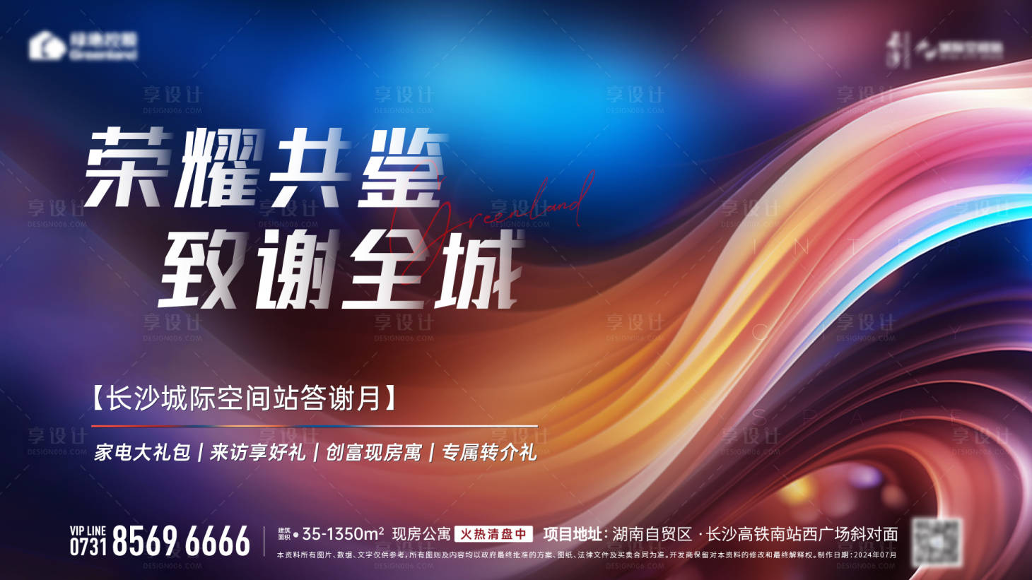 源文件下載【享設計】搜索編號：56350032431313353【地產活動畫面】