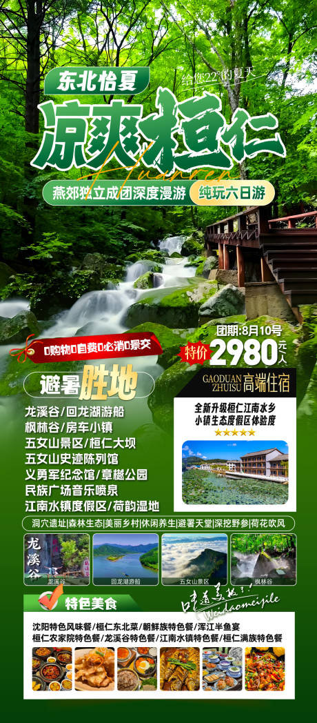 源文件下载【享设计】搜索编号：71960032329967762【避暑】