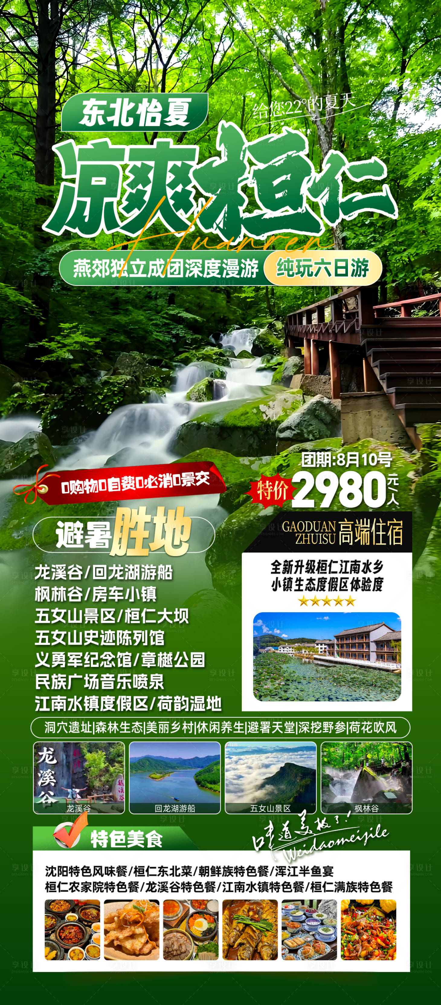 源文件下载【享设计】搜索编号：71960032329967762【避暑】