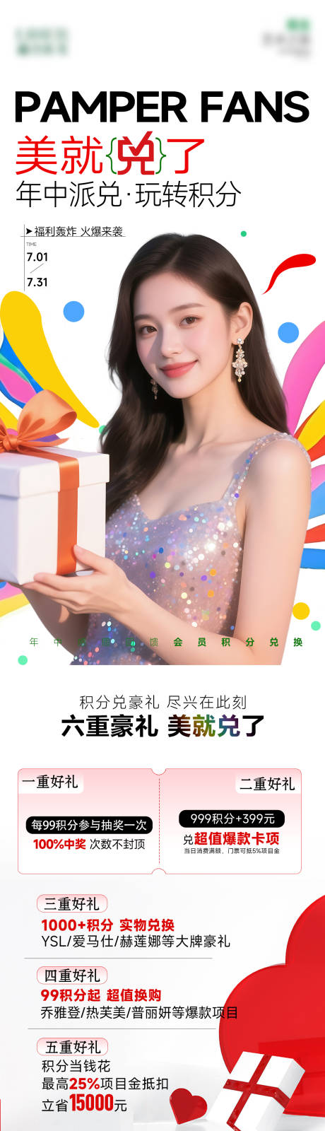 源文件下载【享设计】搜索编号：27600032338055977【积分邀约礼海报】