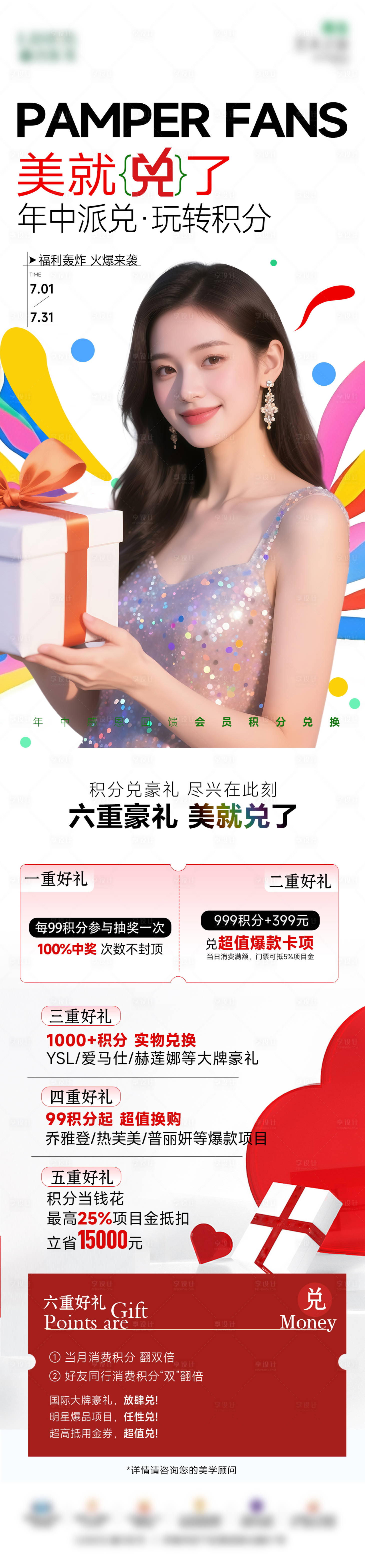 源文件下载【享设计】搜索编号：27600032338055977【积分邀约礼海报】