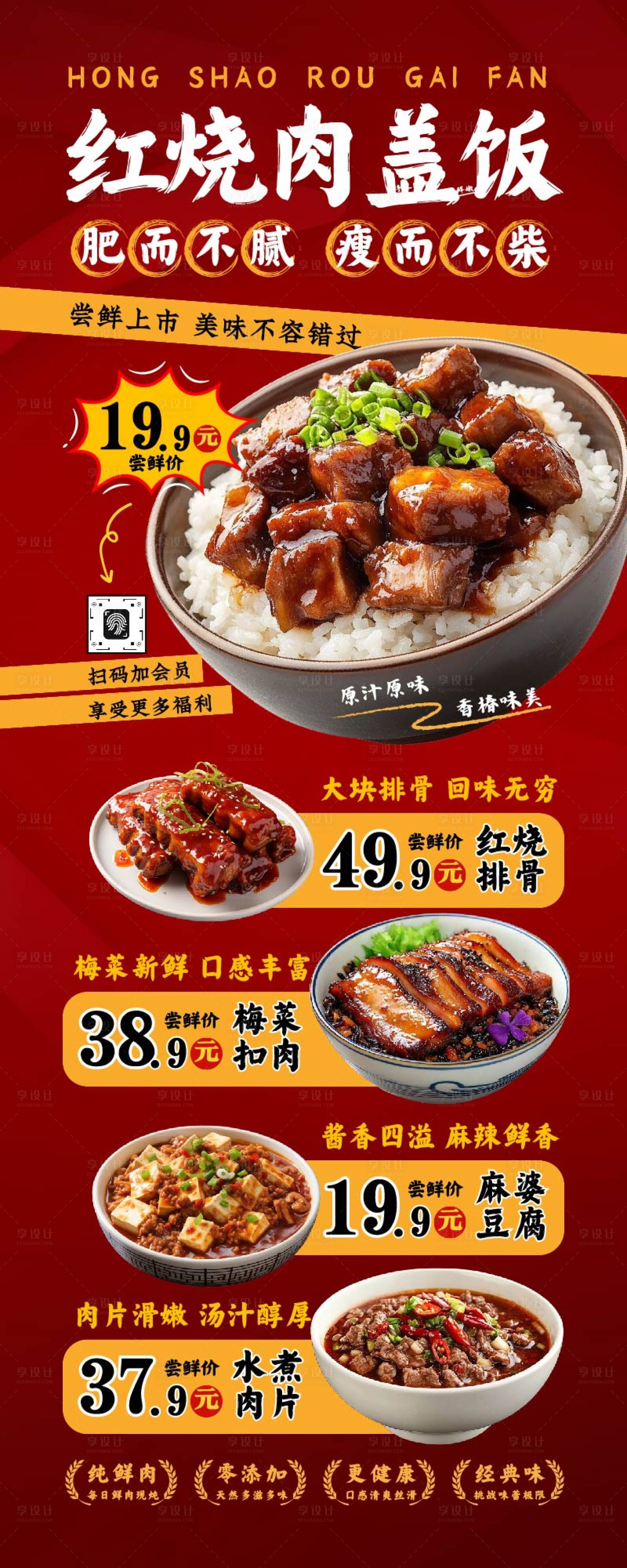 源文件下載【享設計】搜索編號：10860032811017432【紅燒肉蓋飯海報】