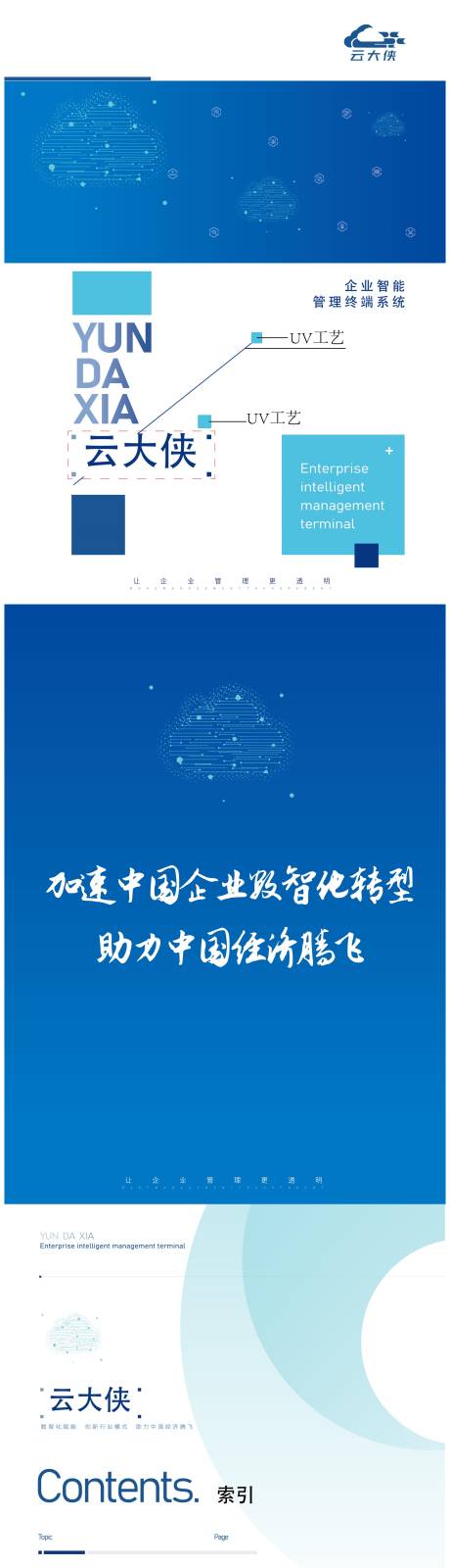 源文件下載【享設(shè)計(jì)】搜索編號(hào)：94010032721258188【企業(yè)產(chǎn)品畫冊(cè)】