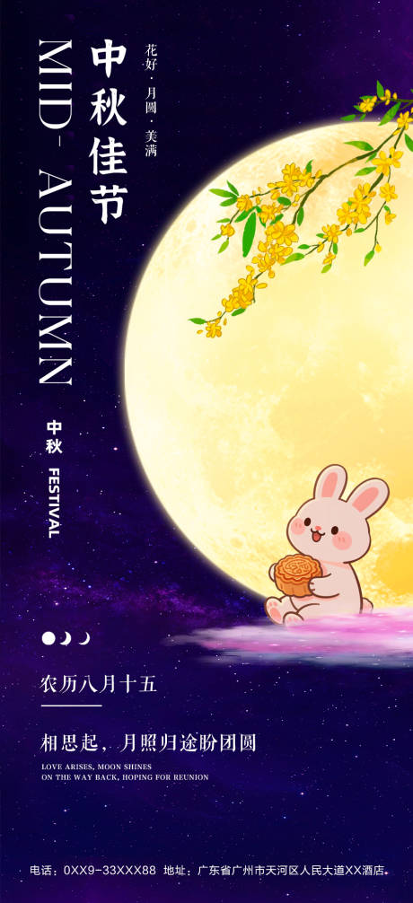 源文件下载【享设计】搜索编号：25310032300509783【中秋节海报】