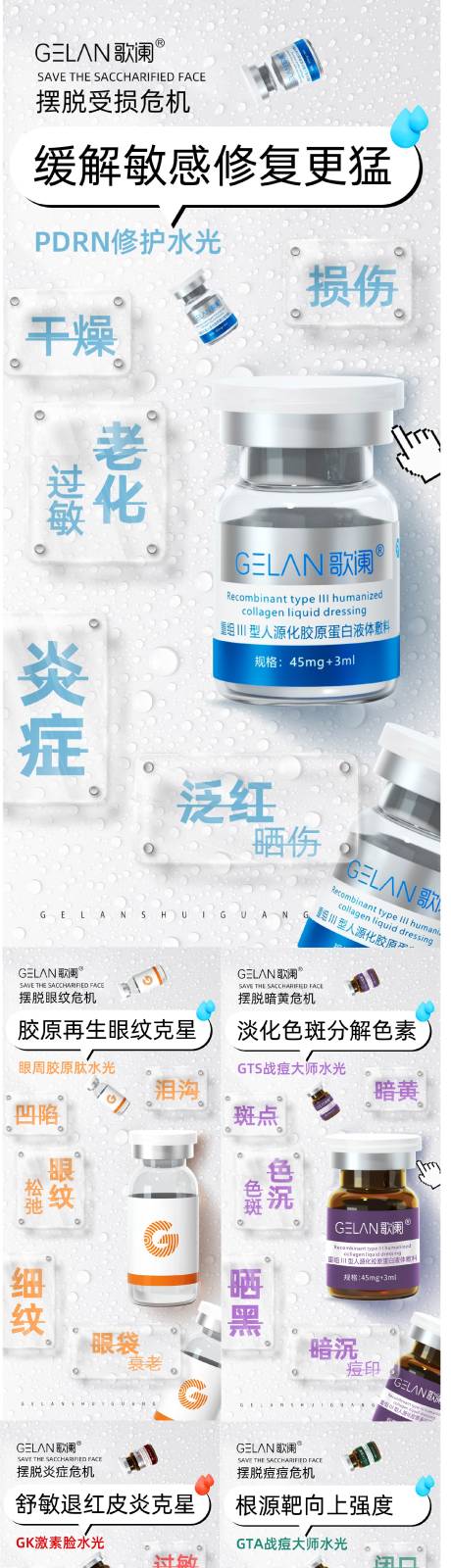 源文件下载【医美护肤水光产品海报】编号：20310032321692643