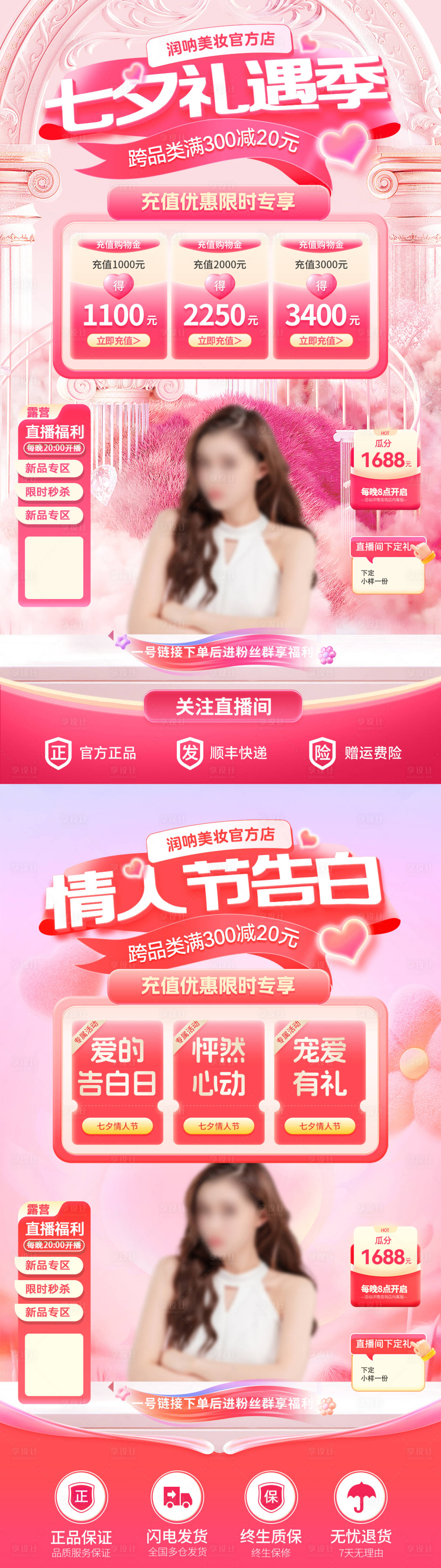 源文件下载【享设计】搜索编号：67610032434549020【七夕情人节礼遇季告白日直播间】