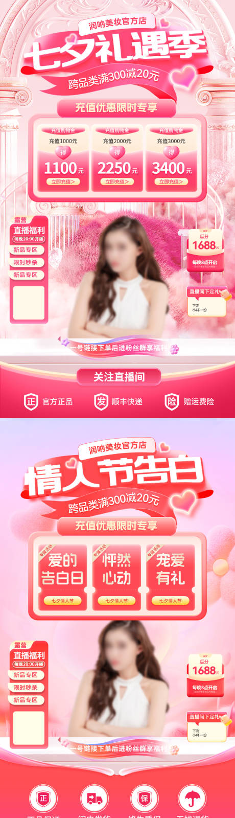 七夕情人节礼遇季告白日直播间