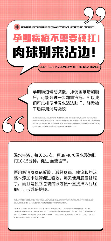 痔疮健康科普品牌宣传海报