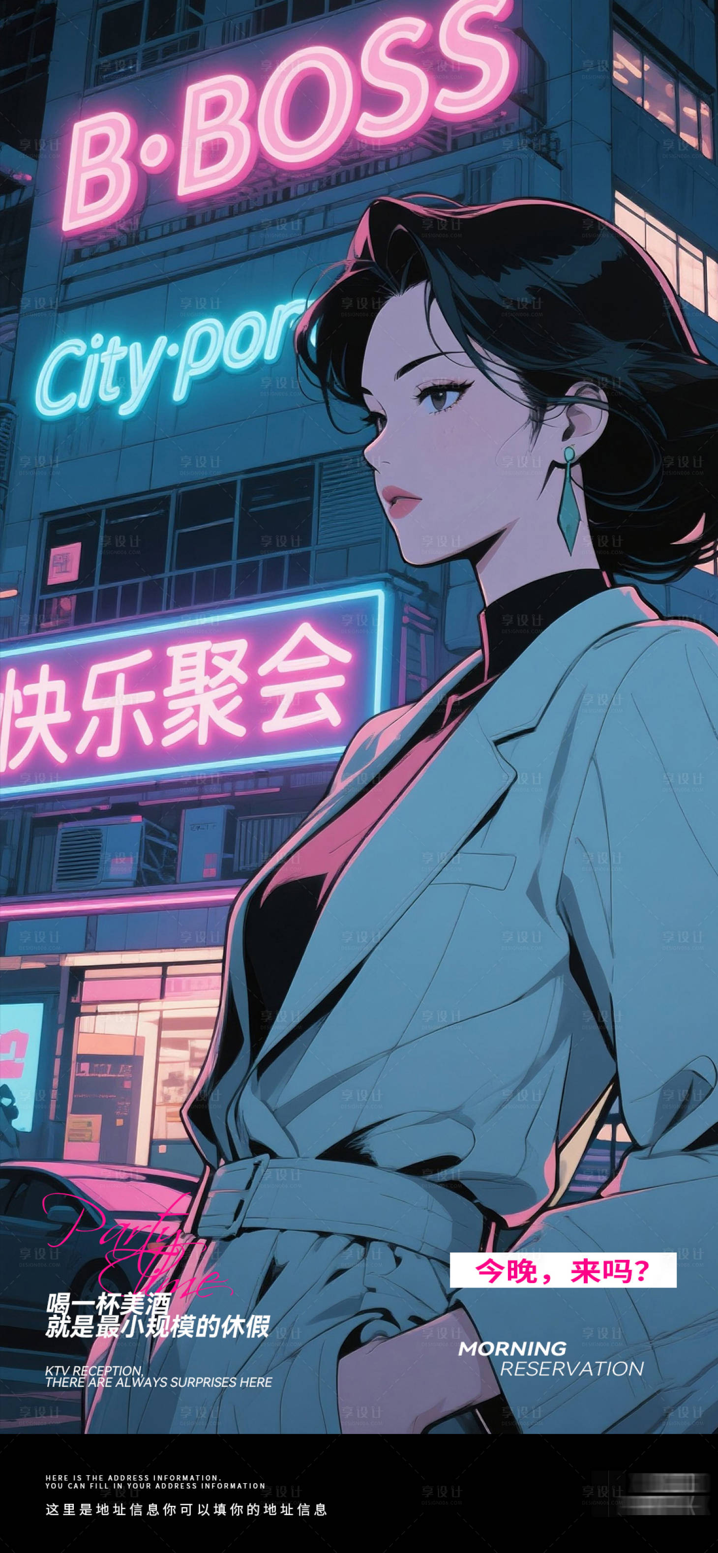 源文件下載【享設計】搜索編號：12920032332669652【酒吧邀約海報】