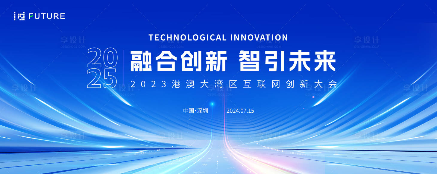 源文件下载【享设计】搜索编号：79970032489805165【科技会议发布会论坛主kv】