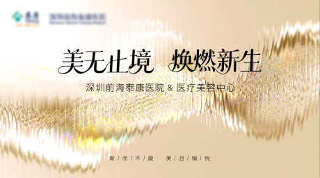 源文件下载【享设计】搜索编号：75320032305482485【医美行业开业背景板主视觉】