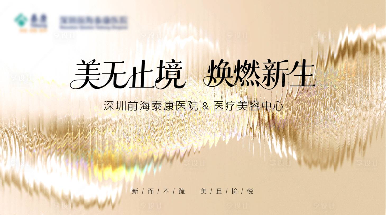 源文件下载【享设计】搜索编号：75320032305482485【医美行业开业背景板主视觉】