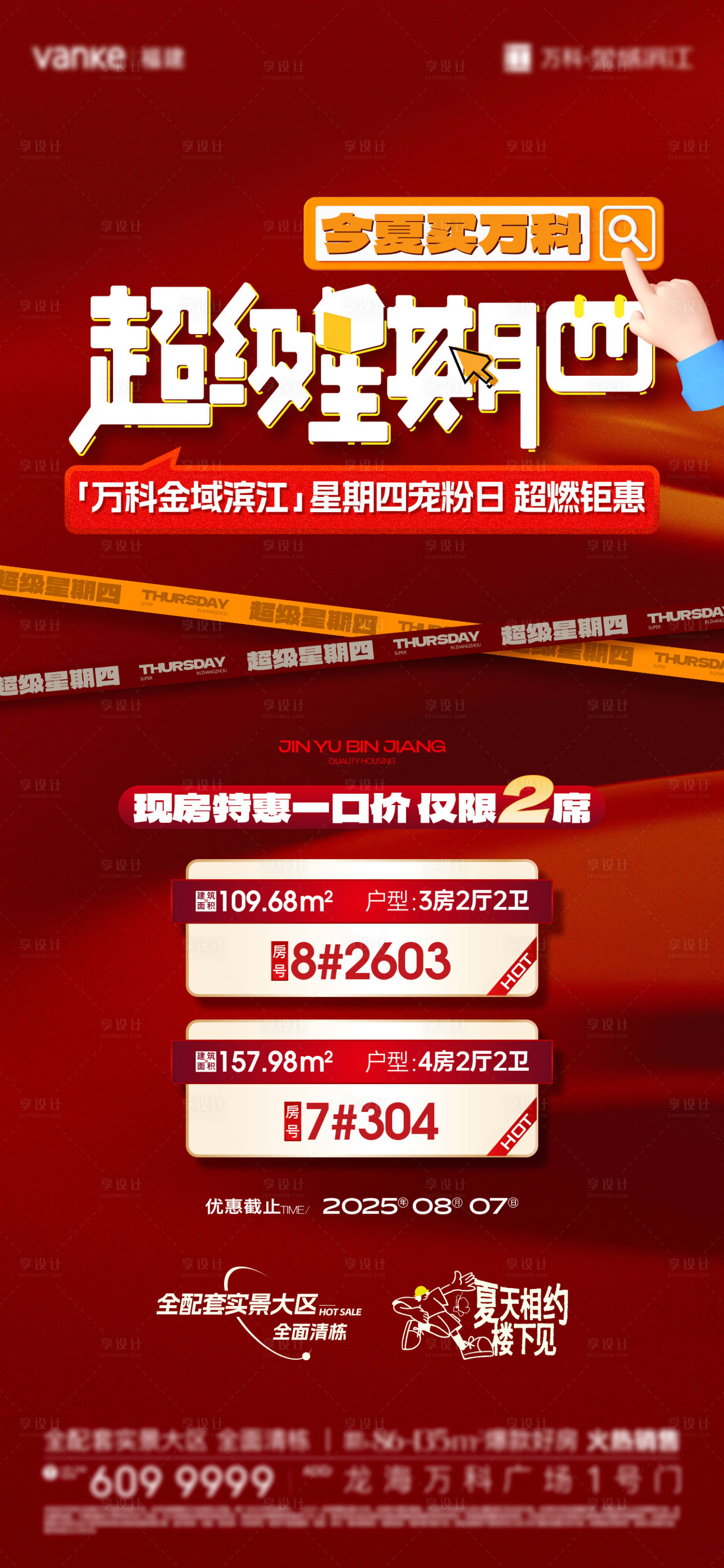 源文件下载【享设计】搜索编号：47610032461057289【超级星期四夜闪购房源海报】