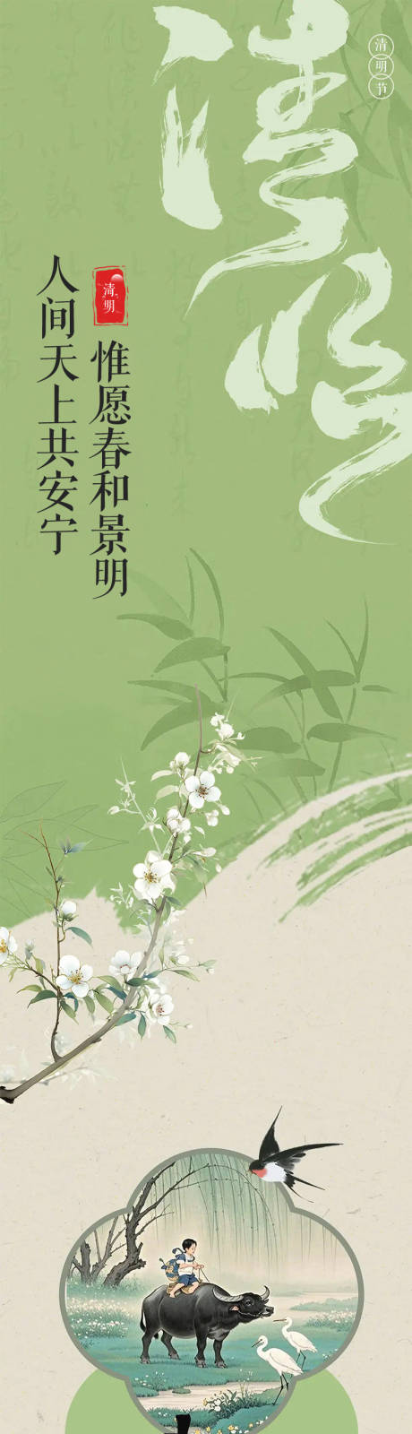源文件下载【享设计】搜索编号：84710032696085586【清明节中医养生公众号图文推文长图】