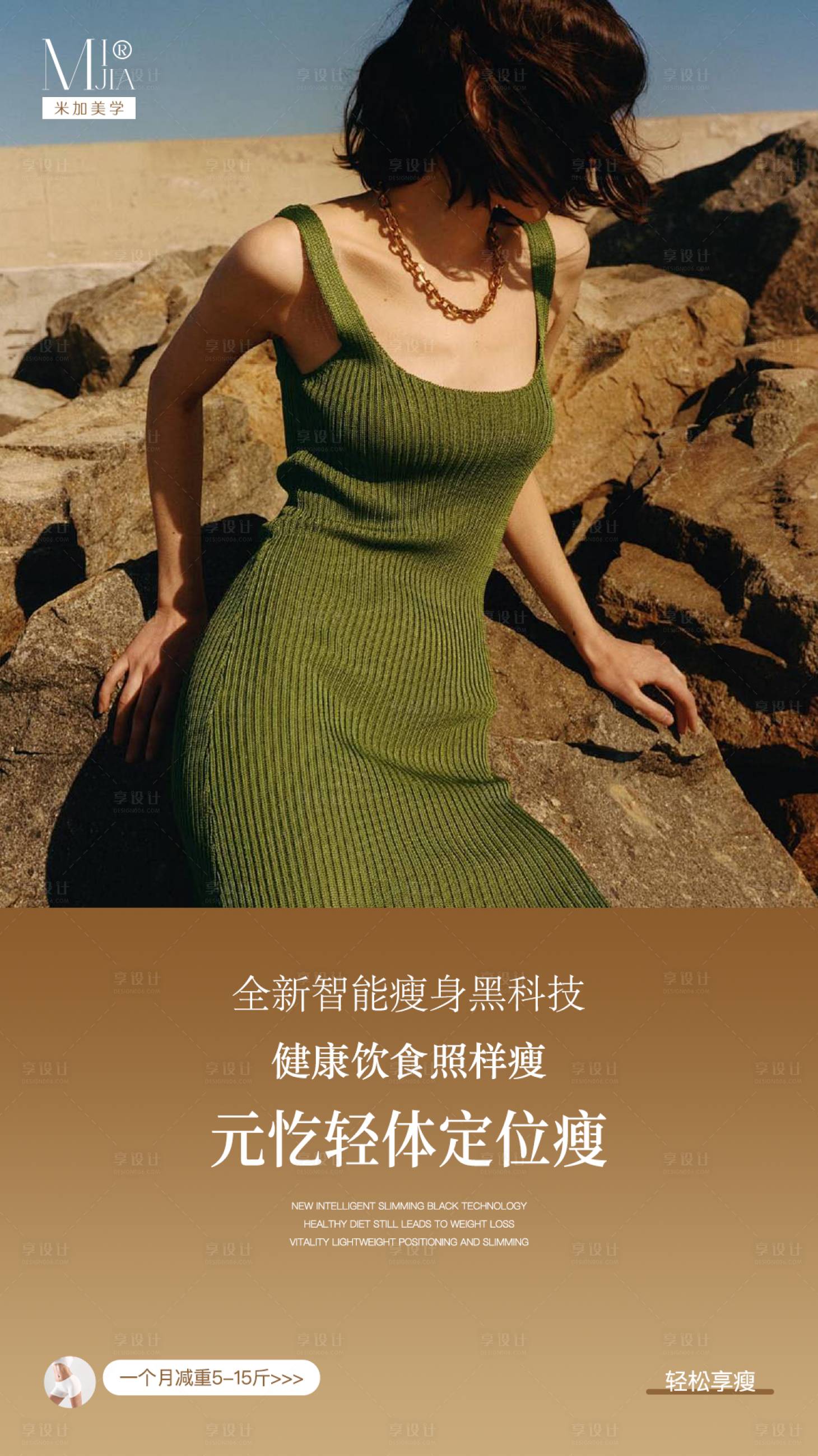 源文件下载【享设计】搜索编号：79110032752933734【减肥海报】
