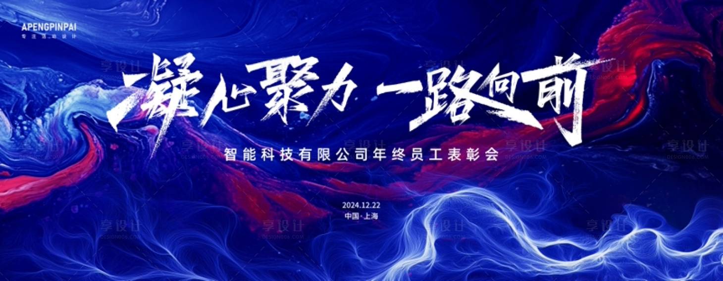 源文件下载【享设计】搜索编号：97800032346963930【员工表彰会活动主画面】