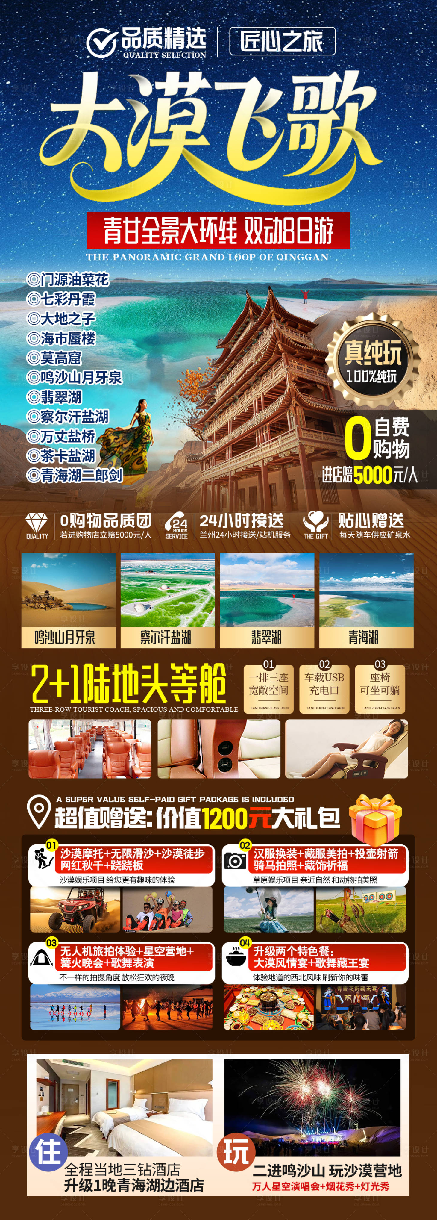 源文件下载【享设计】搜索编号：70710032501603788【甘青旅游海报】