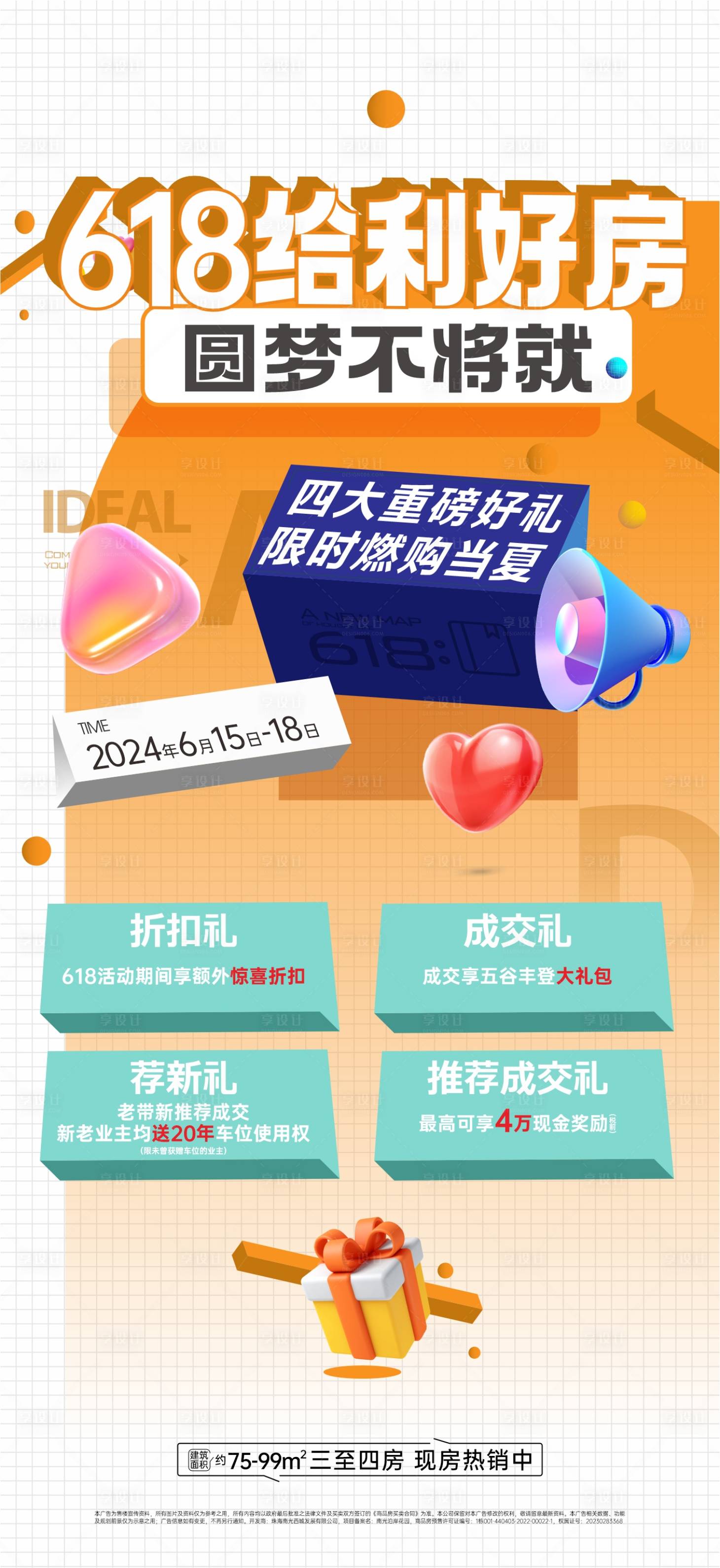 源文件下载【享设计】搜索编号：95620032668081145【渠道促销地产海报】