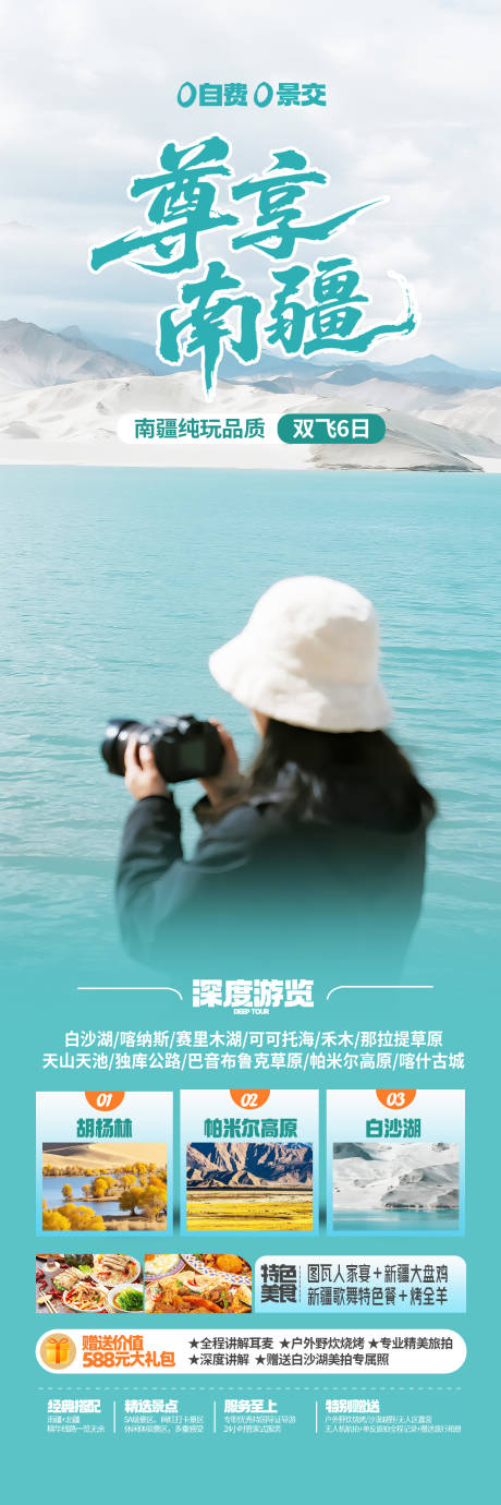 源文件下载【享设计】搜索编号：61150032668986268【新疆南疆旅游海报设计】