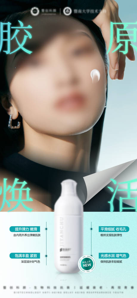 医美美业护肤品胶原面部乳液