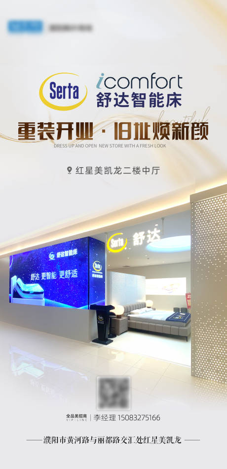 源文件下载【享设计】搜索编号：47660032287274952【重装开业海报】